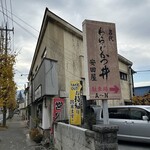 安田屋 - 