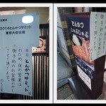 とんかつ いわい - 2012/11　とんかつサミットのため貸切