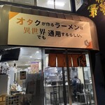 オタクが作るラーメンは異世界でも通用するらしい。 - 