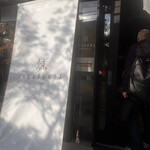 羅座亜留 炭火焼珈琲自家焙煎所 JACARANDA COFFEE ROASTERY - 