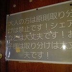 上州屋 - 店内 注意書き