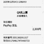 上州屋 - レシート