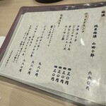 鮨みやもと - メニュー