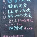 上州屋 - 店外 ランチメニュー案内表示