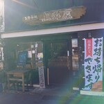 上州屋 - 店外 外観