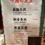 四川小吃 雲辣坊 - 