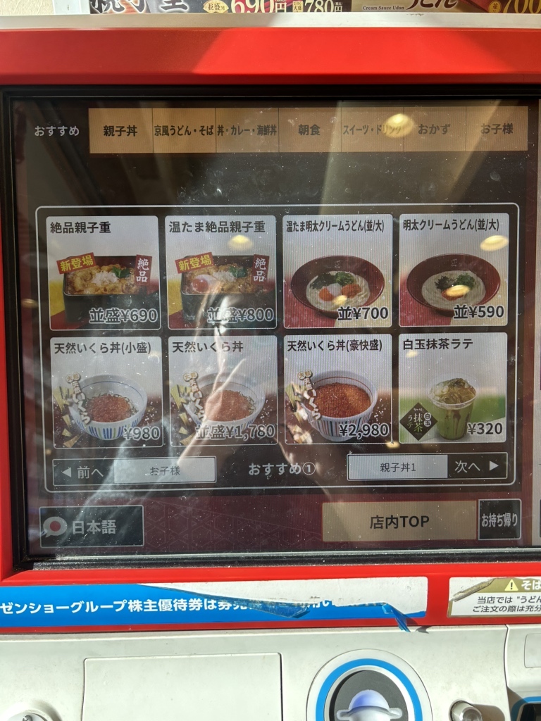 メニュー写真 : なか卯 赤坂七丁目店 - 赤坂/牛丼 | 食べログ