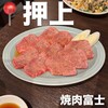 焼肉富士
