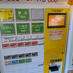 丸星ラーメン - 券売機・メニュー