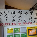 丸星ラーメン - メニュー