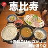 土鍋炊ごはん なかよし 明治通り店