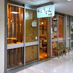 天茶屋 七蔵 - 店舗外観　2025.11.12