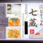 天茶屋 七蔵 - 店舗看板　2025.11.12