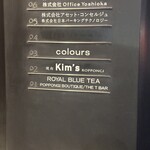 和牛焼肉キムズ Kim's ROPPONGI - 