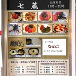 天茶屋 七蔵 - お品書き　2025.11.12