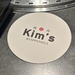 和牛焼肉キムズ Kim's ROPPONGI - 