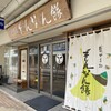 おがや 氷見本店