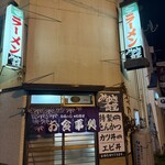 みゆき食堂 - 