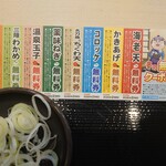 ゆで太郎 もつ次郎 - 