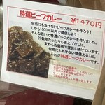 アングル - 特選ビーフカレー。