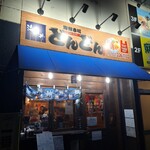 海鮮市場 どんどん - 