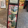 麺家 たっとび