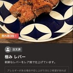 赤羽 ブタマミレ - モバイルオーダー画面