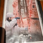 米沢牛・焼肉 さかの - 