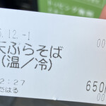 蕎麦 さだはる - 