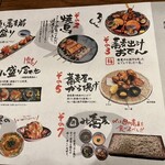 焼鳥と蕎麦 富治 - 