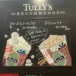 タリーズコーヒー - メニュー①