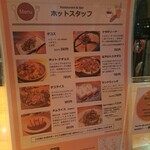 ホットスタッフ - メニューの一部
