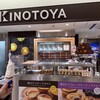 きのとや 新千歳空港店
