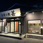 お好み焼 甚 - 店外観