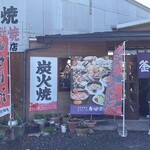 牟田商店 - 