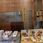 京らく製あん所 そごう横浜店 - 