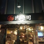 秋葉原 肉寿司 - 外観