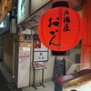 居酒屋おかん