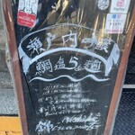 ニシキ イワモト・マツヤマ・ラーメンバー - 