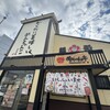 博多 めんちゃんこ亭 箱崎店
