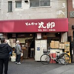 とんかつ太郎 - 