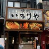 いろりや 道頓堀店