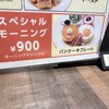 星乃珈琲店 マーブルロード店