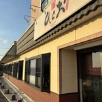 天麩羅処ひらお 本店 - 