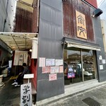 中華そば 高安 - 