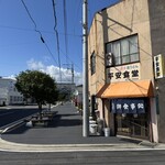 平安食堂 - お店の外観