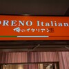 俺のイタリアン 銀座
