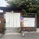 焼肉ひらい 宇多津店 - 
