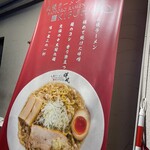 札幌らーめん輝風 すすきの店 - 
