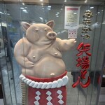 名古屋名物 みそかつ 矢場とん - 